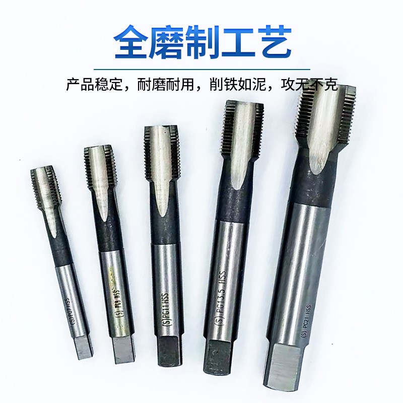 钢瓶管螺纹丝锥/丝攻/PG7 PG9 PG11 PG13.5 PG16 PG21 PG29 PG36