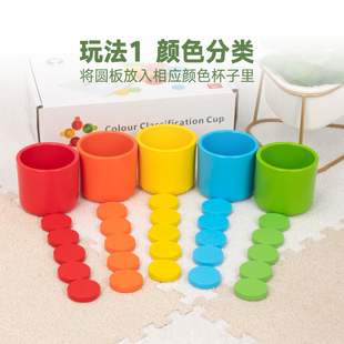蒙台梭利早教颜色分类杯儿童益智教具配对幼儿园感官桌面游戏