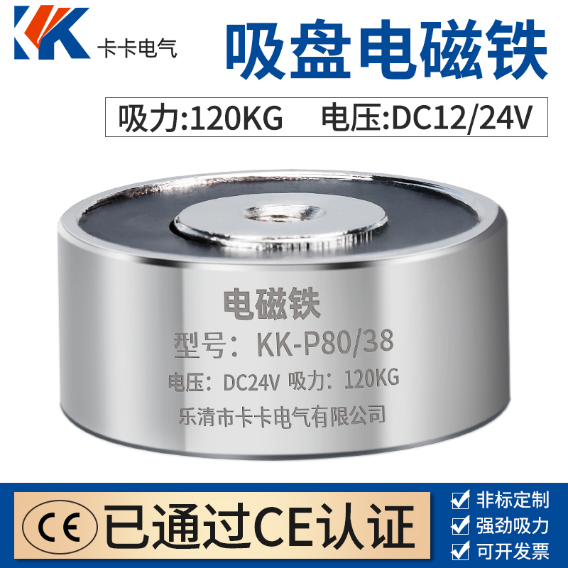 KK-P80/38低压直流电磁铁 电吸盘DC24v 220V机床电磁铁 吸力100KG