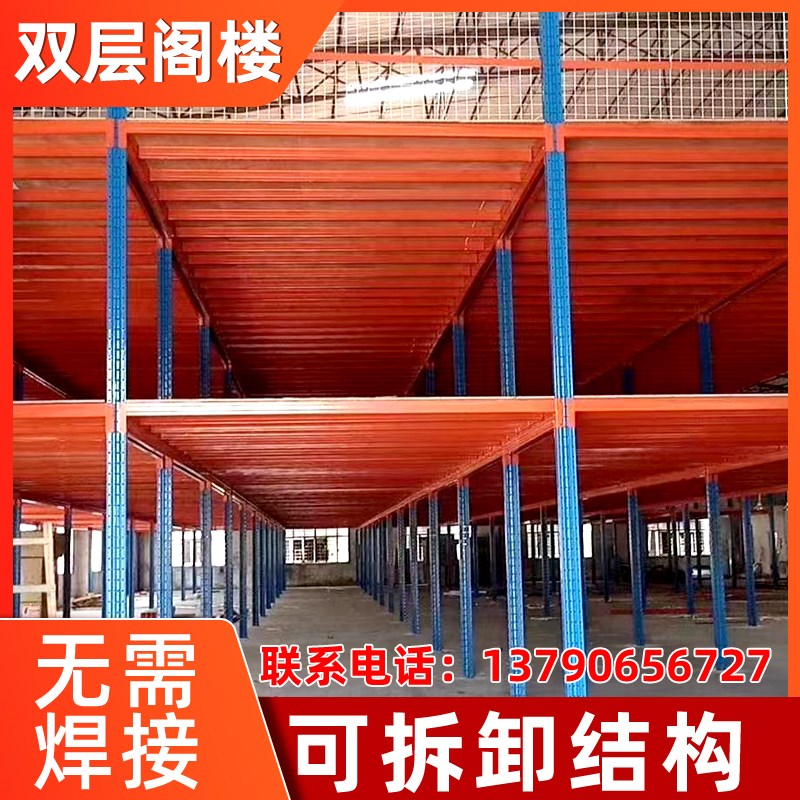 阁楼平台货架仓库二层钢结构平台高位货架厂房隔层可拆卸