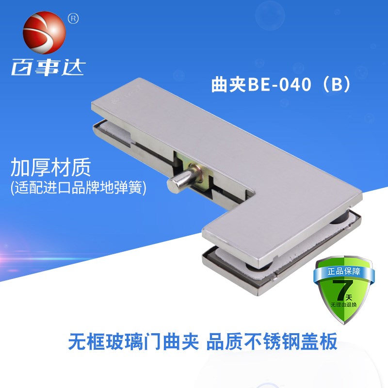 百事达不锈钢玻璃门夹地弹簧门无框玻璃门配件曲夹BE-040 B型