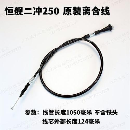 恒舰2冲恒舰7 水冷FN恒舰离合线越野高