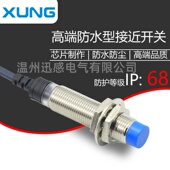 迅感端防水型接近关N直流三线NN常传感器
