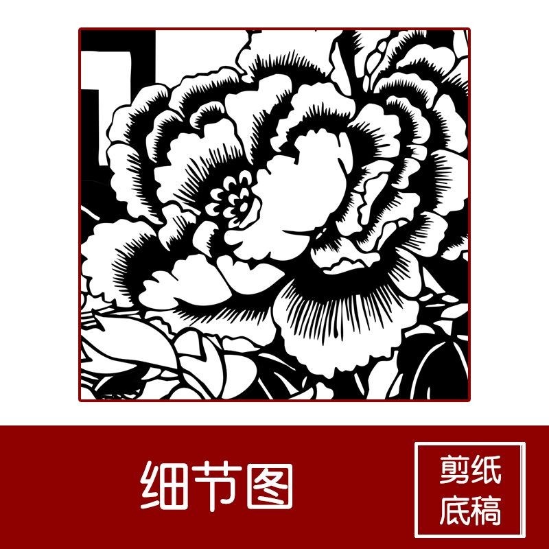 牡丹竹子花瓶家和万事兴剪纸高打印底稿刻纸素材图样图稿
