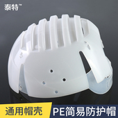 泰特防撞帽轻型防护帽半导体洁净车间工作帽电子无尘安全帽