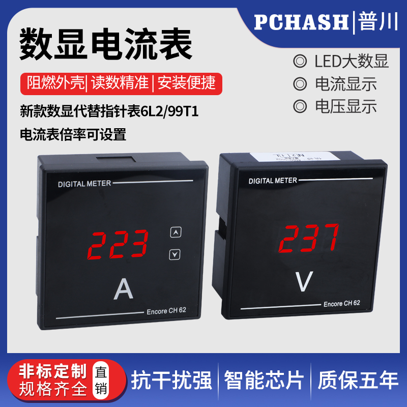 交流智能数显表代替指针6L2/99T1电流电压表频率组合表220V380A
