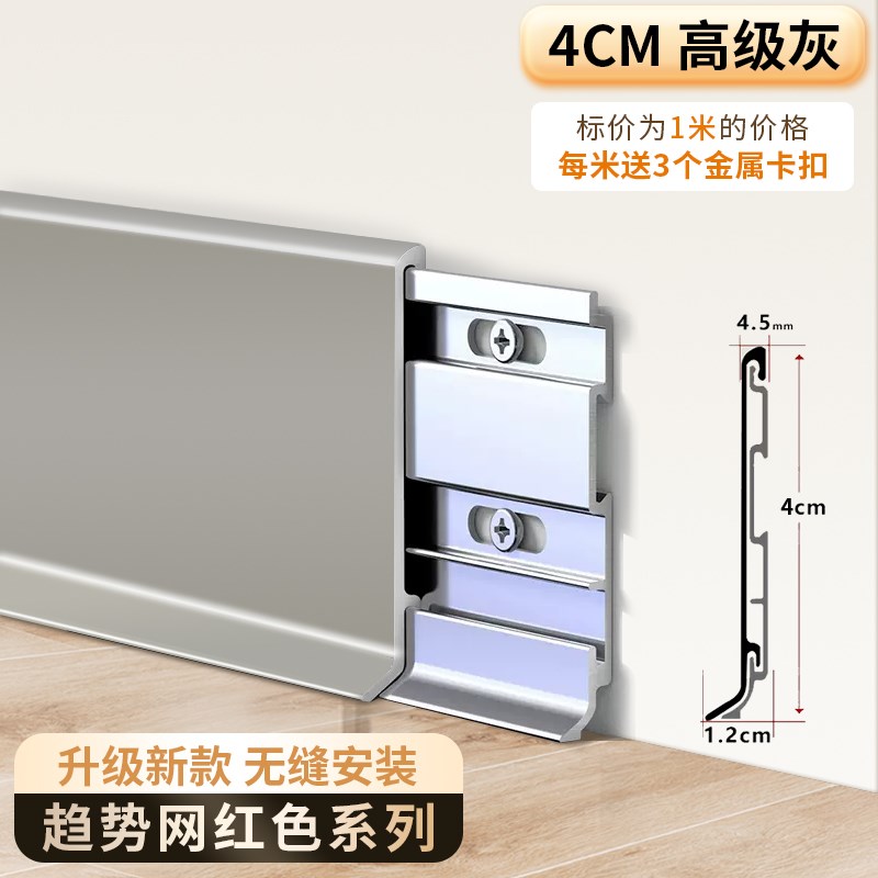 奶油风铝合金踢脚线cm新款黑色超薄极简卡扣式不锈钢金属地脚线