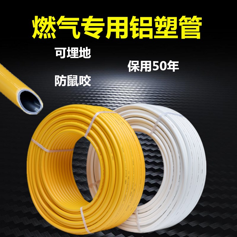 铝塑管1014 1216燃气专用管2632 40 50热水管太阳能水管 暖气管