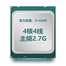 处理器i5 6400 6500 6600 7400 7500 7600 8400 85S00 8600CPU散