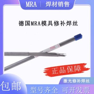 NI55純鎳激光焊絲NI60鑄鐵焊條NI 德國進口MRA 1鎳基焊絲模具修補
