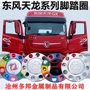 适用东风新天龙前轮踏脚圈重汽陕汽解放货车轮毂盖加厚轮胎踏圈