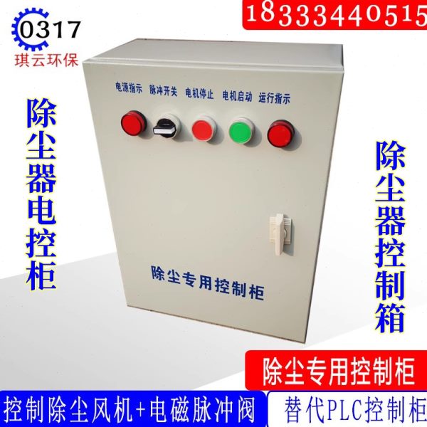 脉冲布袋除尘器控制柜环保风机电磁脉冲阀电控箱除尘设备配电箱