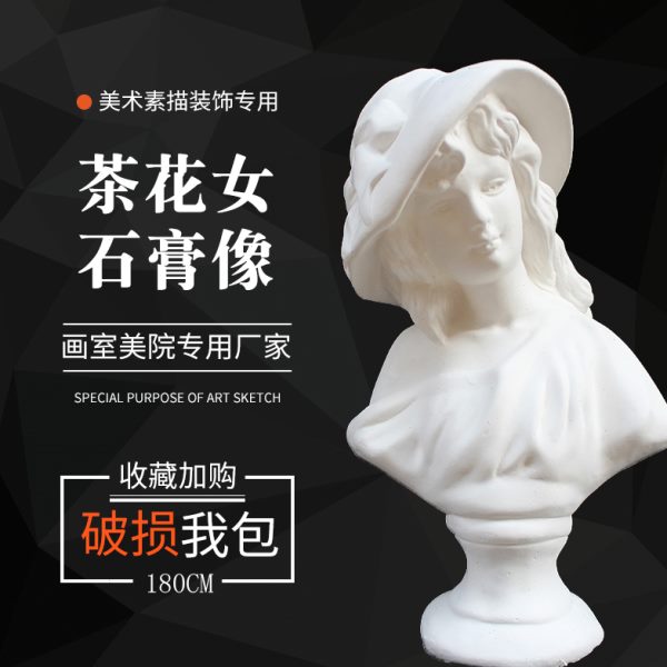 石膏像茶花女33cm雕塑摆件石膏教具美术素描写生人物静物模型装饰