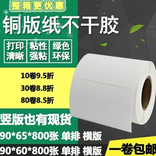纸不干胶90 65条码 铜版 60横版 6.5cm 标签纸空白箱碳带打印贴纸9