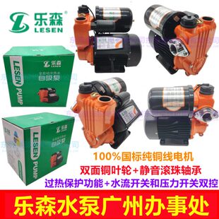 乐森智能全自动增压泵家用冷热水自吸泵加压自动启停自来水全静音