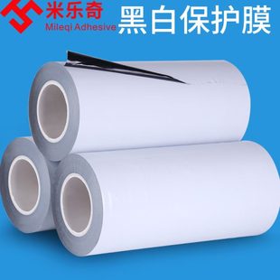 黑白PE不锈钢保护膜家电器门窗金属五金透明膜家具保护膜易撕贴自