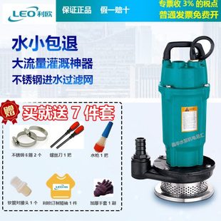 利欧潜水泵清水泵增氧增压抽水泵家用1寸3寸4农用220V高扬程灌溉
