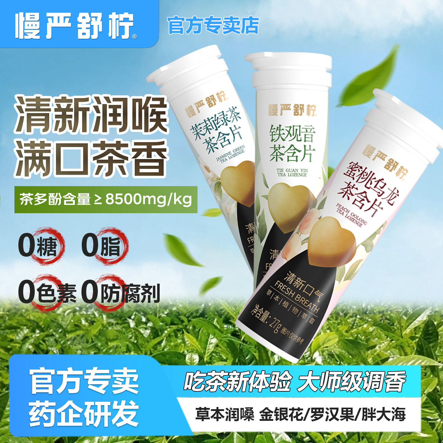 慢严舒柠茶叶含片润喉糖蜜桃乌龙清新口气0糖0脂约会糖茶多酚萃取,零食/坚果/特产,传统糖果,淘宝优惠券,粉丝福利购,淘宝优惠卷