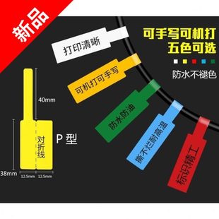 标线线缆标签纸线号电工标识设备家用标牌捆绑光纤胶贴纸带线材防