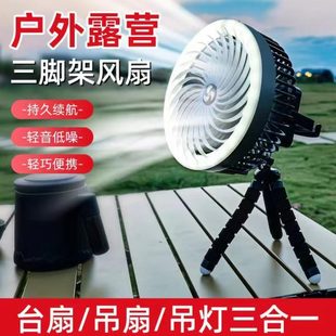 充电便携式 家用户外露营风扇 迷你usb野营帐篷立挂多用三脚架吊扇