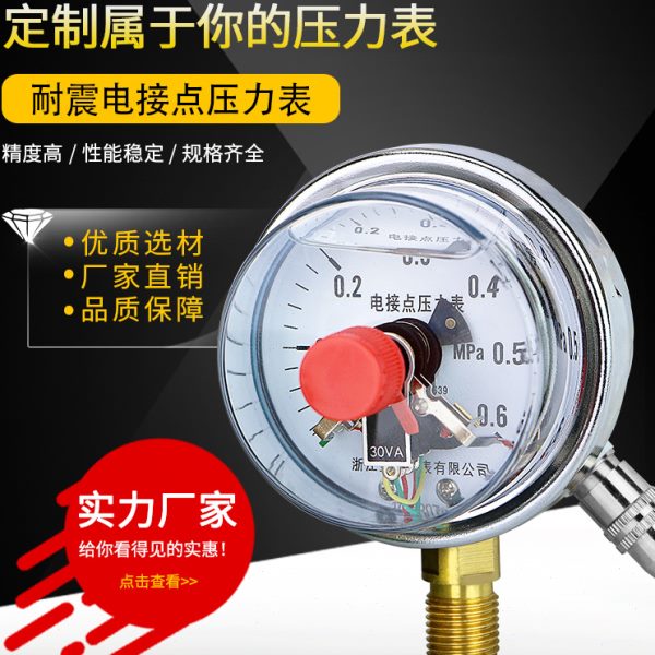 耐震电接点压力表YNXC60径向压力控制器上下限压力开关M14*1.5