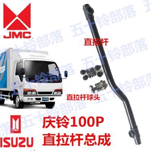 庆铃4JB1方向机直拉杆总成侧拉杆总成 五十铃货车汽车庆铃100P老款