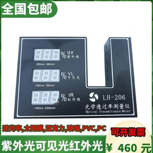 206透光率计太阳膜汽车隔热膜玻璃透光率测试仪可见光红外光线