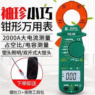 科捷钳形表数字高精度万用表全自动多功能电流表电工钳流万用表