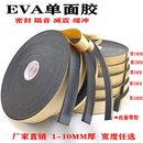 eva海绵单面胶强力工业泡沫胶带防震防撞缓冲隔音密封离型纸可撕