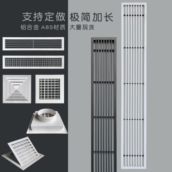 定制abs中央空调出风口格栅加长百叶装饰黑色极窄无边框风管机