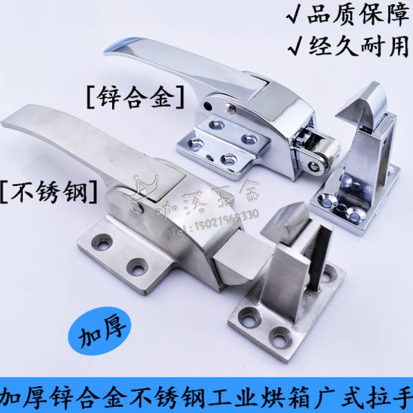 可调节把手烤箱广式拉手平门把手锁冷库门搭扣雀仔锁工业烘箱配件
