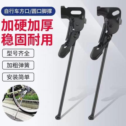 自行车脚撑支架儿童车侧撑子脚架16/20/24/26/28寸单车停车架配件