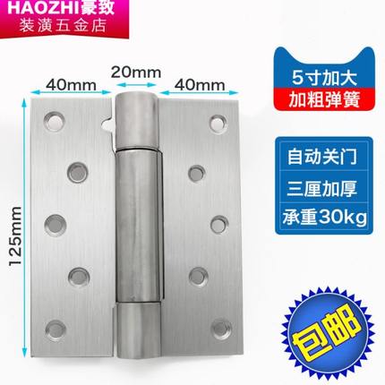自动关门合页 弹簧自动关门 闭门器合页 不锈钢合页 5寸加厚合页