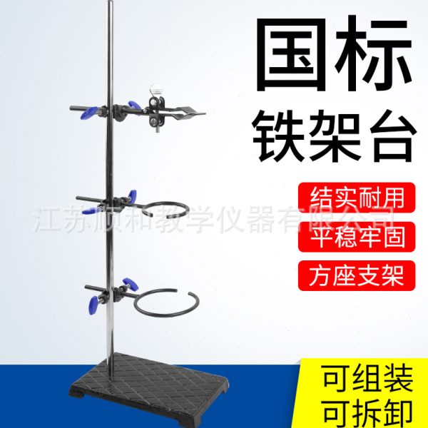 国标铁架台全套60/80/100/120厘米方座支架十字夹铁圈物理实验器