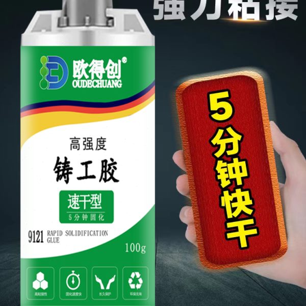 欧得创快干铸工胶金属修补剂耐高温水箱油箱暖气片水泵金属管道缸