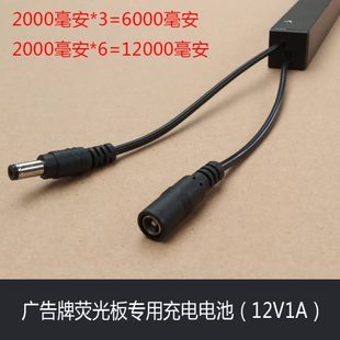 荧光板广告板广告牌展示牌专用12V1A充电电池6000毫安12000毫安