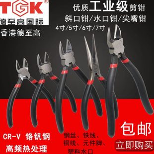 TGK德至高6寸水口钳铬钒钢斜口钳塑料剪钳5寸钳子工业级电子剪钳