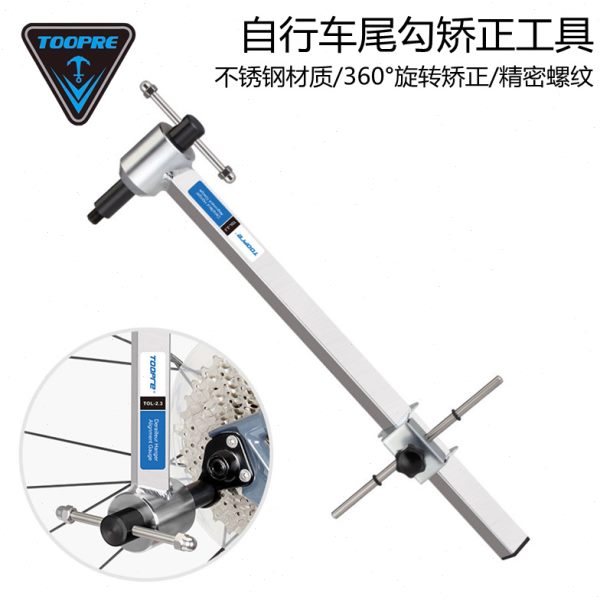 TOOPRE自行车尾钩矫正扳手尾勾校正工具车架后拨变速吊耳修理维修