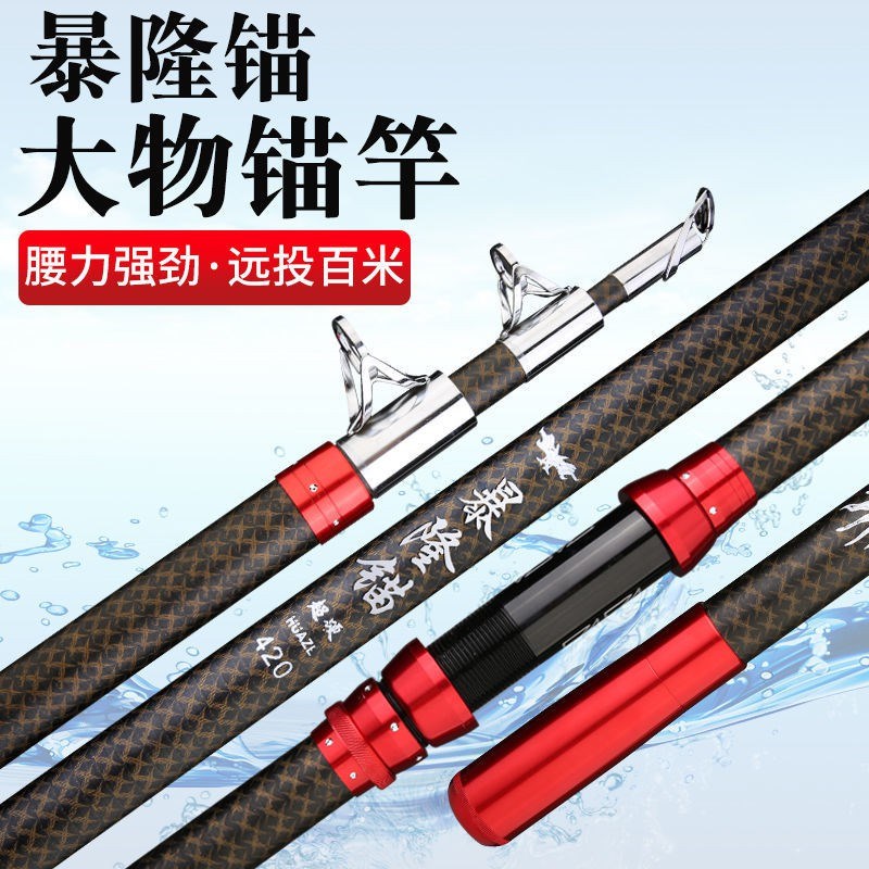 锚竿锚鱼竿远投竿抛杆挂鱼竿超硬超轻碳素长节R锚杆套装海竿套装