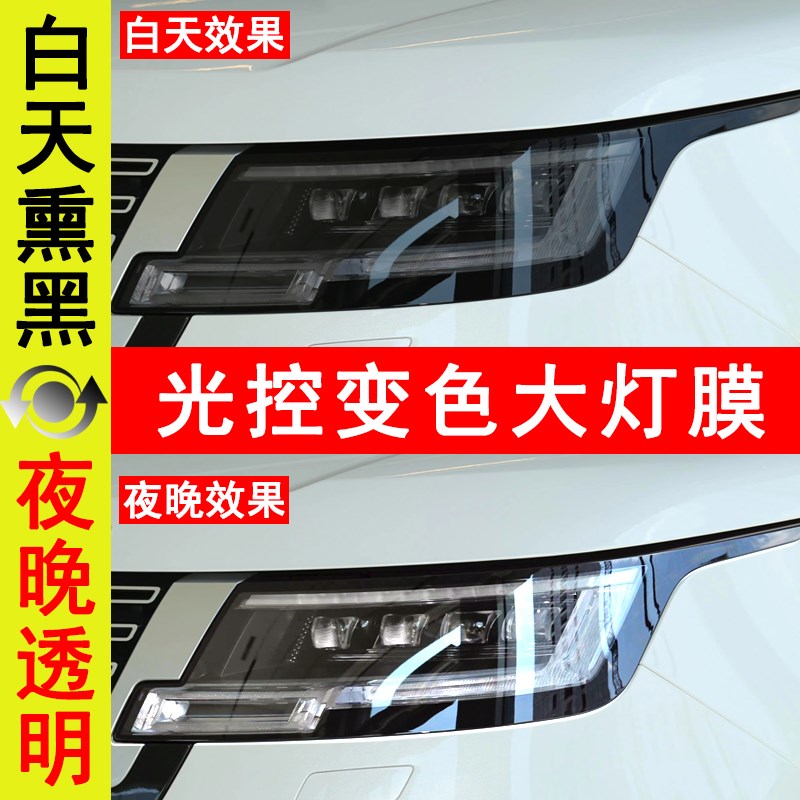 路虎揽胜行政运动版星脉极光L光控变色熏黑大灯P膜TPU尾灯改色贴