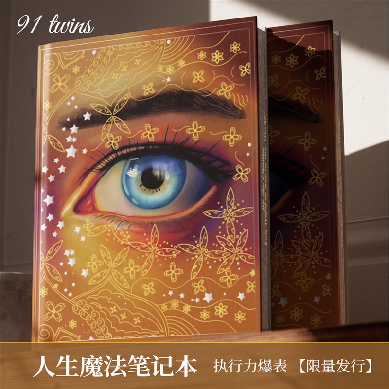 【限量发行】e91 twins 人生魔法笔记本 收藏级欧式 礼物计划本