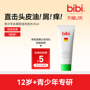 bibi青少年洗发水青春期男女去屑控油蓬松洗发露25ml U先试用