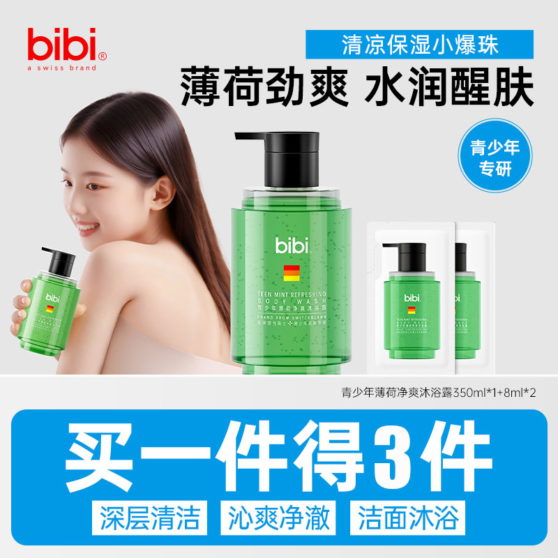 bibi青少年薄荷净爽沐浴露