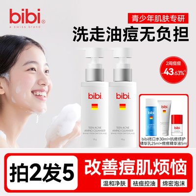 bibi青少年控油祛痘氨基酸洁面乳青春期男女学生专用洗面奶护肤品
