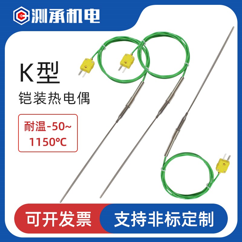 进口高温K型铠装热电偶感应针炉温度传F感器热流道灼热丝1100度T