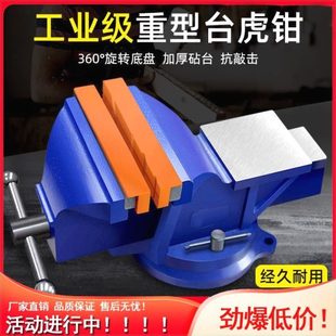 台钳工作台多功能工业级重型台虎钳家用6寸虎钳夹具万向平口桌钳