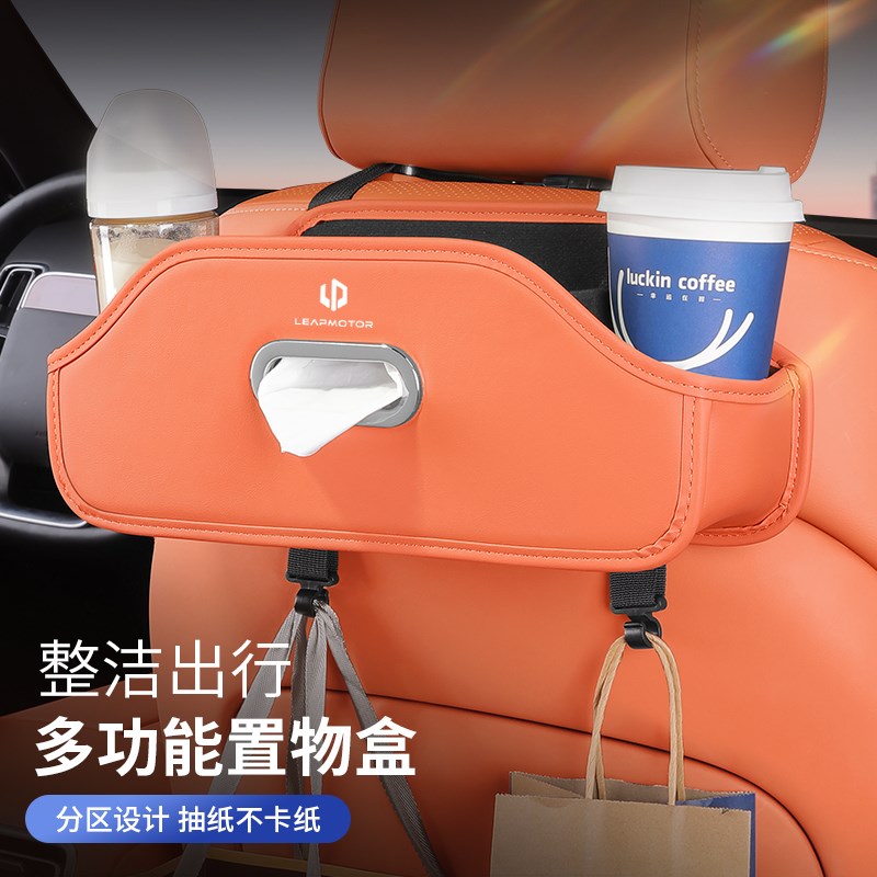 零跑C10/T03/C01/C11/xC16/B10汽车座椅背纸巾收纳盒置储物水杯架