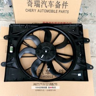 原装 散热器风扇冷却风扇总成 奇瑞艾瑞泽7电子扇 艾瑞泽5水箱风扇