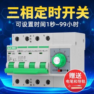 三相旋钮定时开关定时器380V倒计时自动断电水泵电动机时间控制器