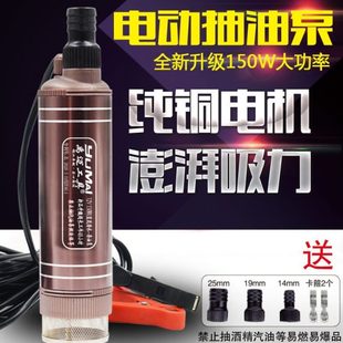 大功率电动抽油泵抽水泵12V24V220V抽酒泵家用小型自吸潜水泵 新款